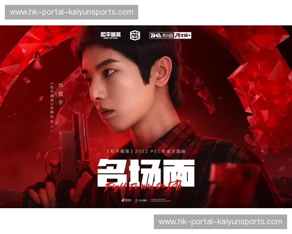 《和平精英PEL红黄牌：电竞赛事中的公正与激情》